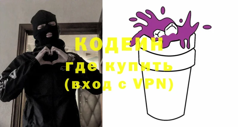 Кодеин Purple Drank  Ульяновск 